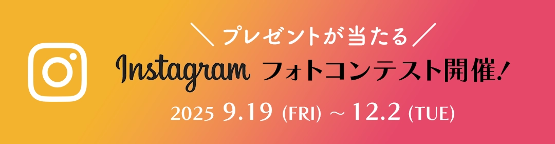 シュタイフ145周年記念「プレゼントがあたる」Instagramフォトコンテスト開催!