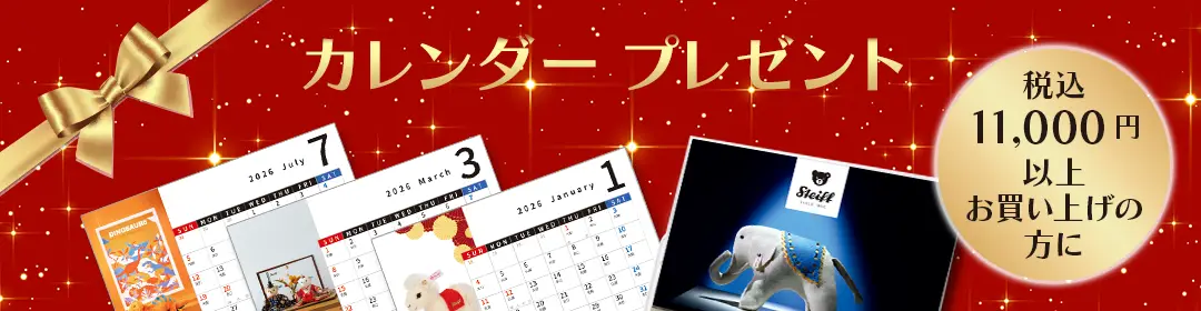【期間限定】特製カレンダープレゼント!