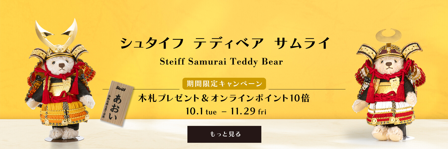 シュタイフ Steiff 日本公式サイト