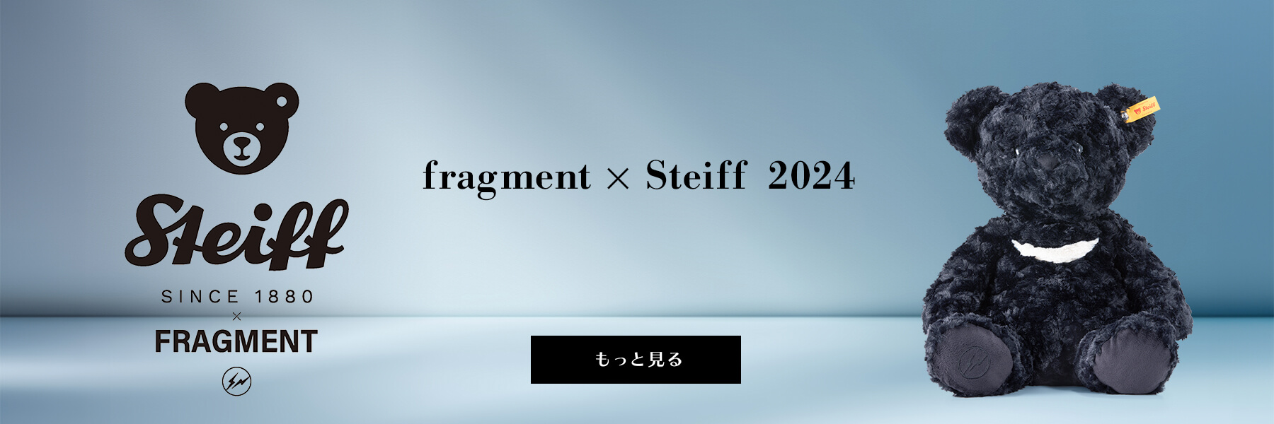 fragment × Steiff 2024